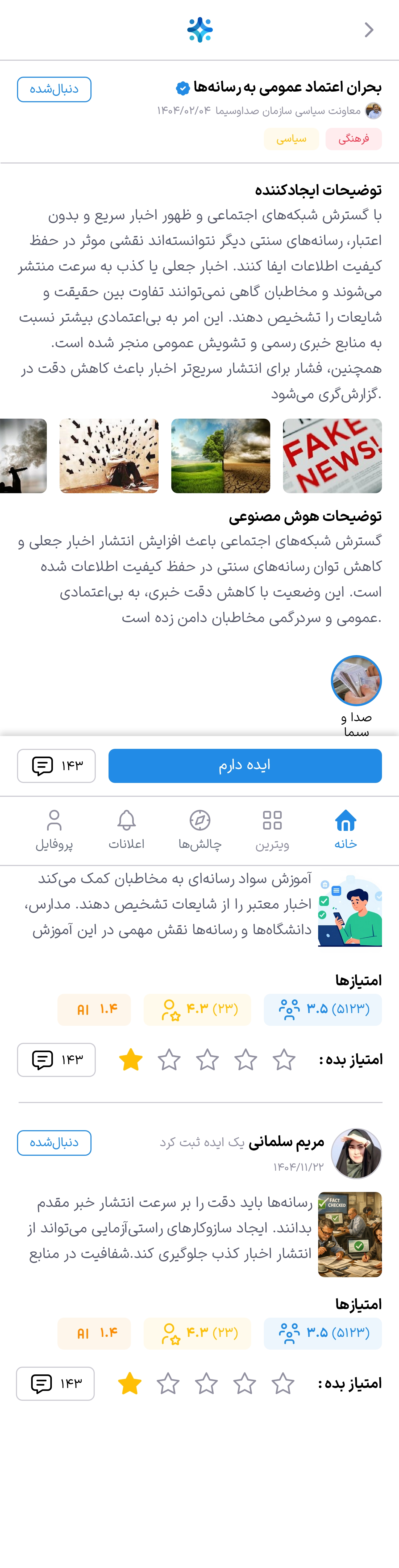 جزئیات یک چالش در حکمرانو